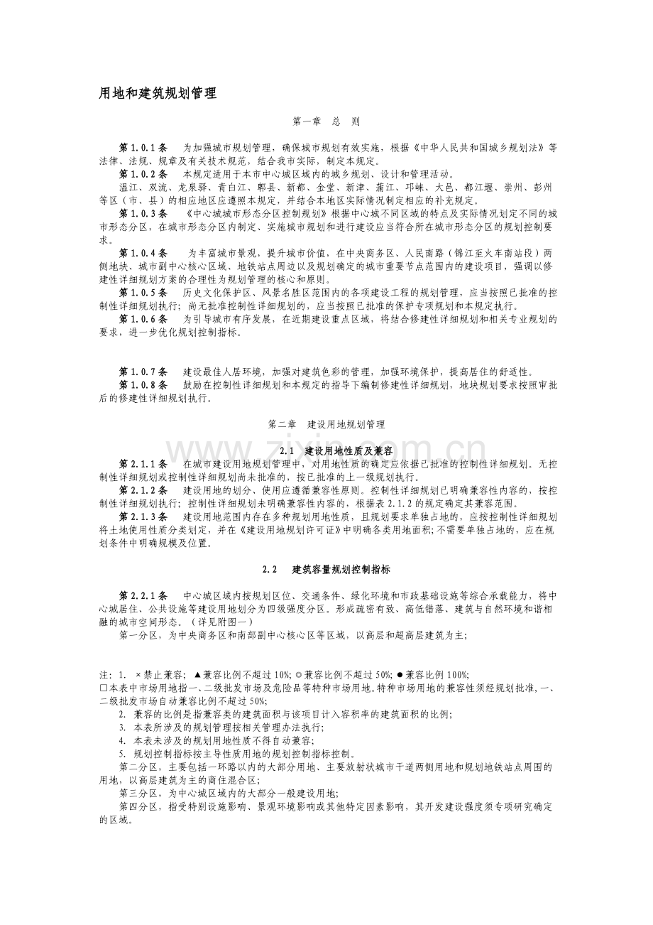 成都规划技术管理规定(2008).doc_第1页