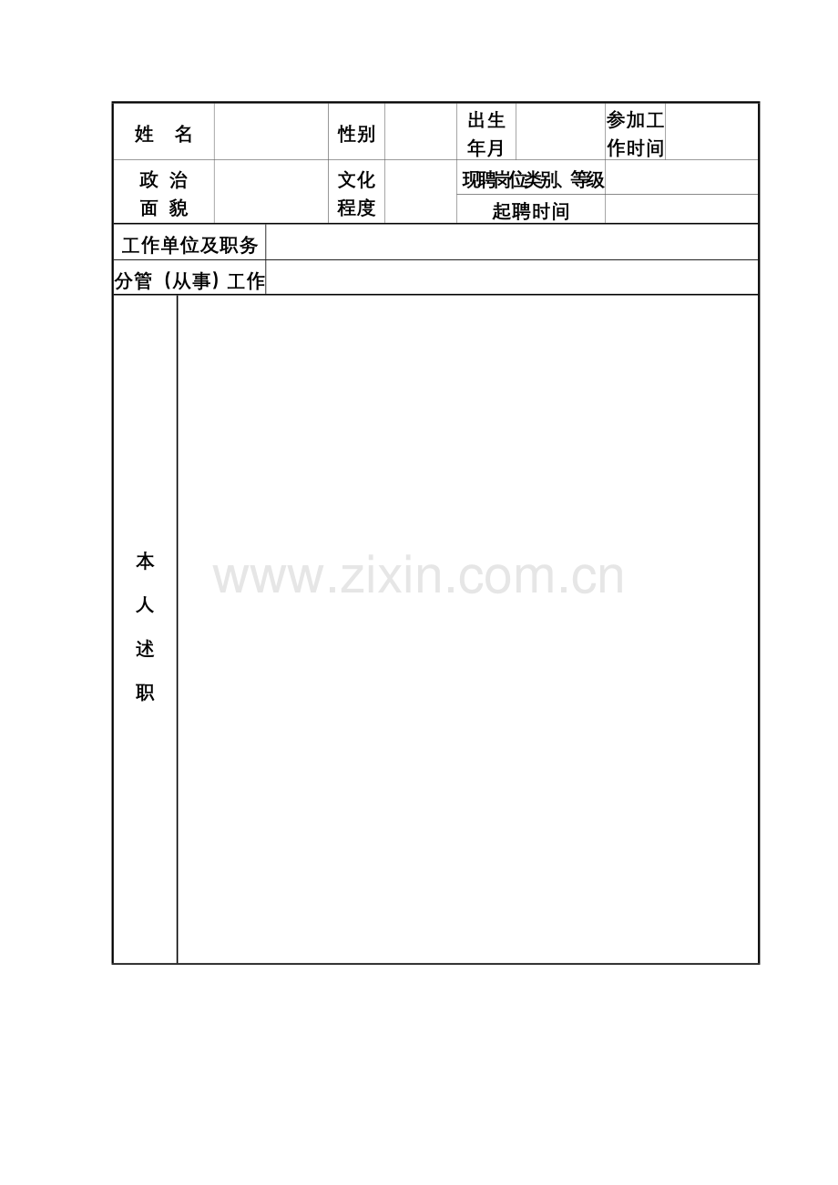 2012考核表..doc_第2页