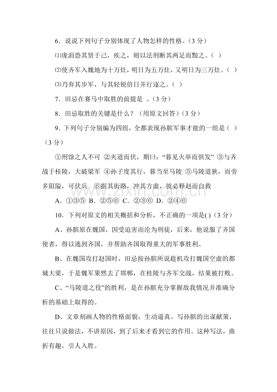 八年级语文孙膑练习.doc_第2页