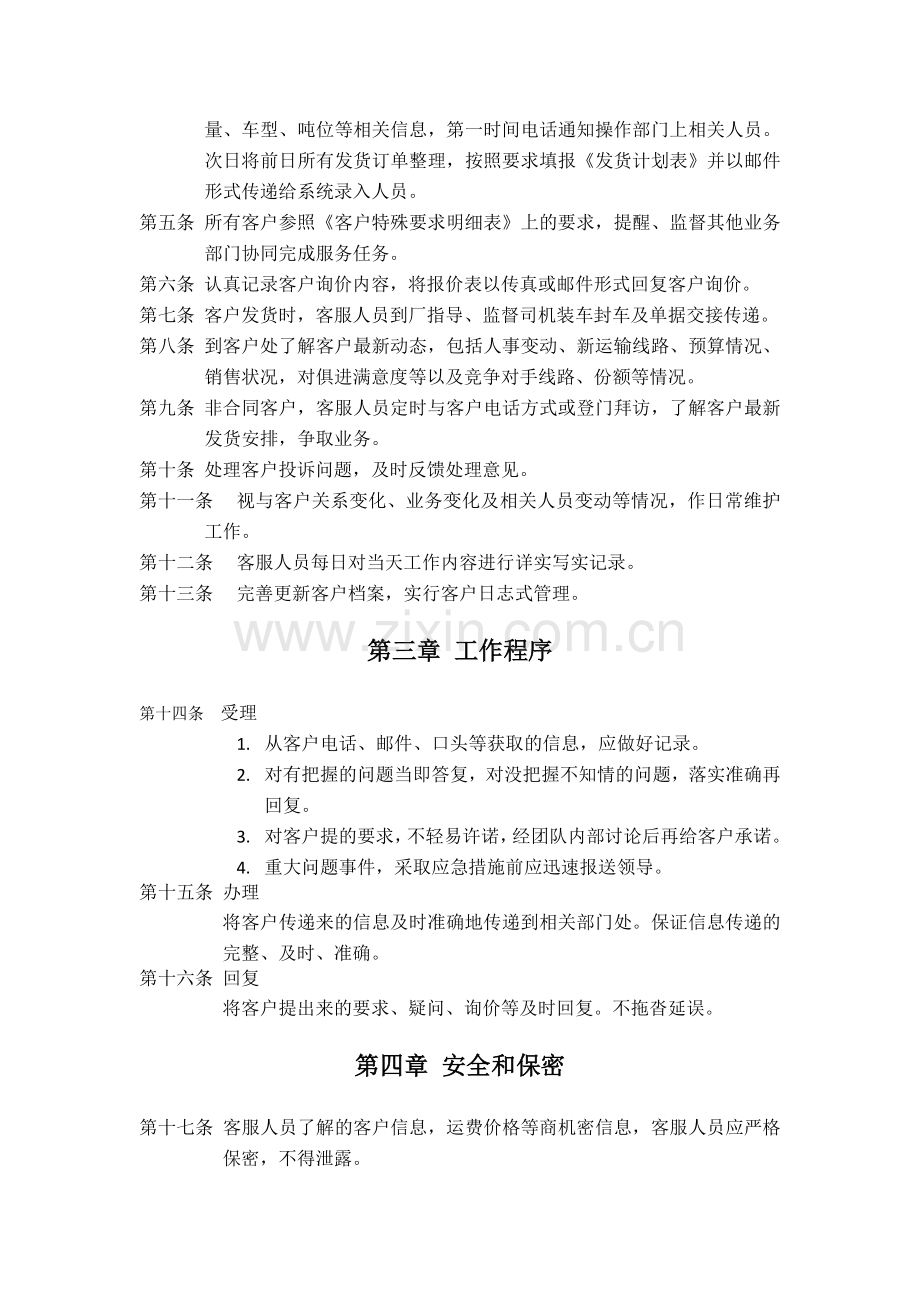 客服外勤工作职责.doc_第2页