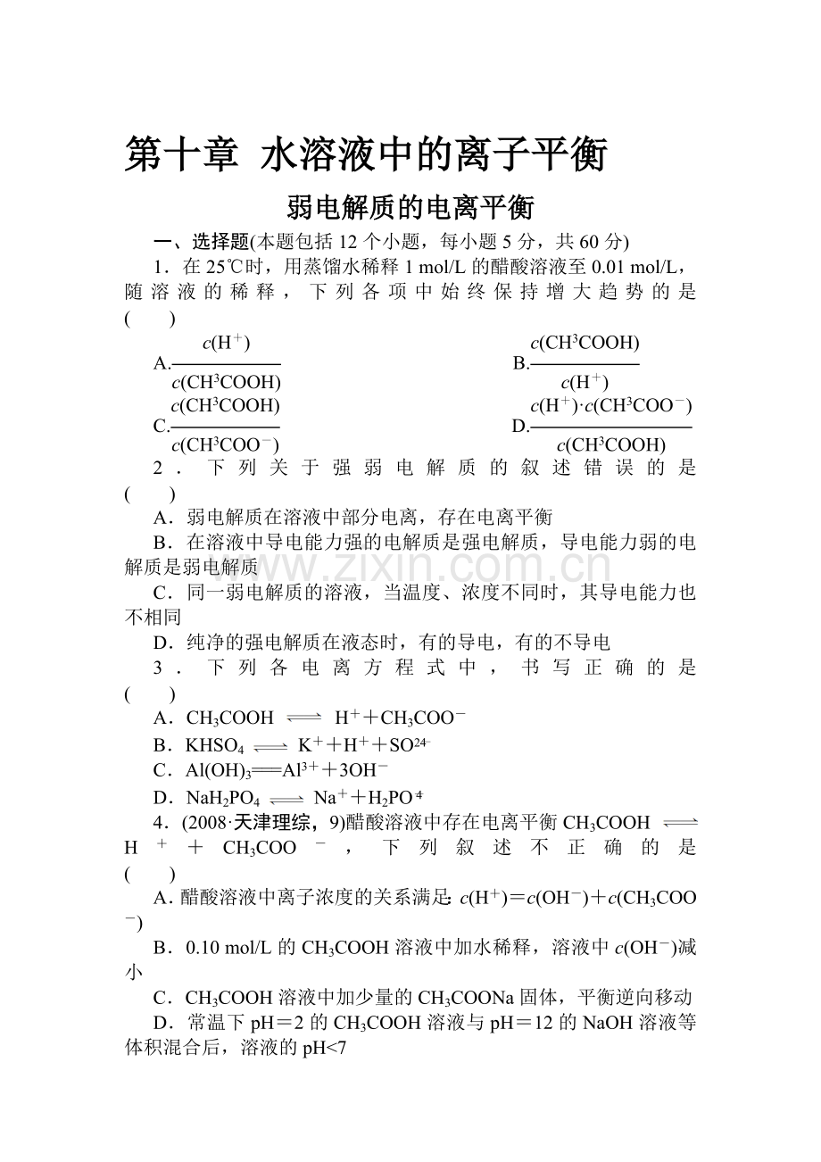 高三化学总复习综合检测试题38.doc_第1页