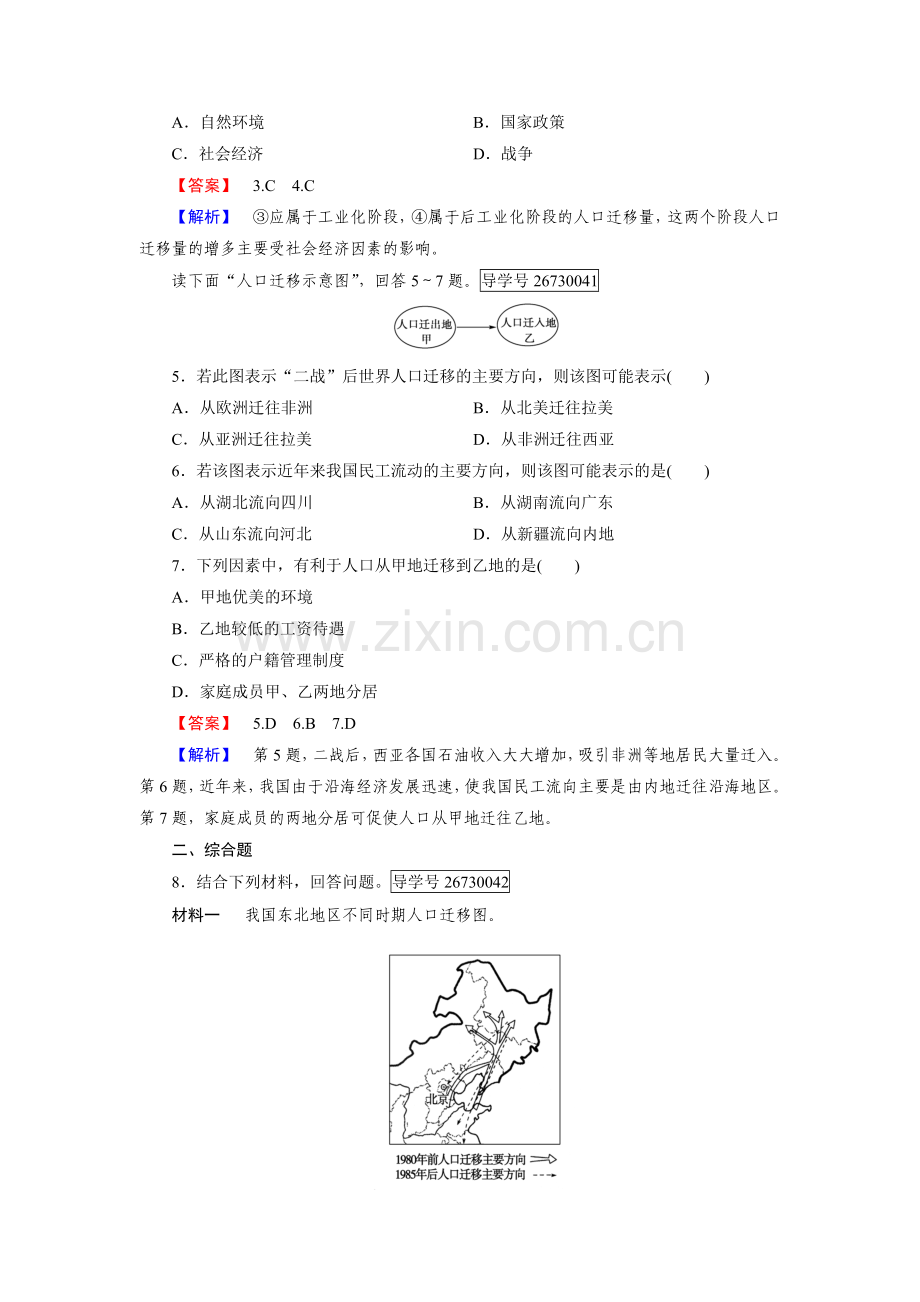 2016-2017学年高一地理下册基础巩固练习题3.doc_第2页