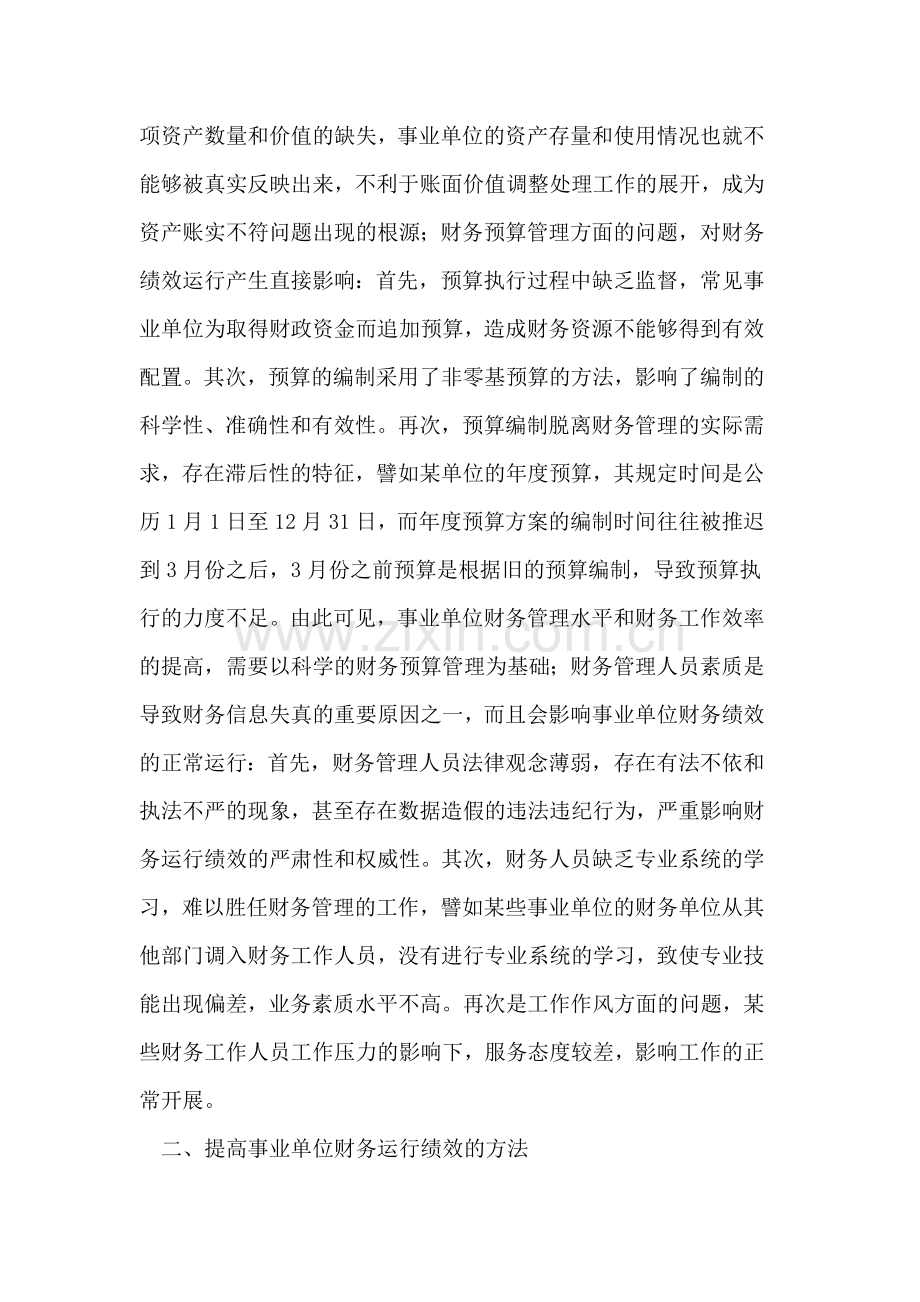 事业单位的财务运行绩效的提高方法.doc_第2页