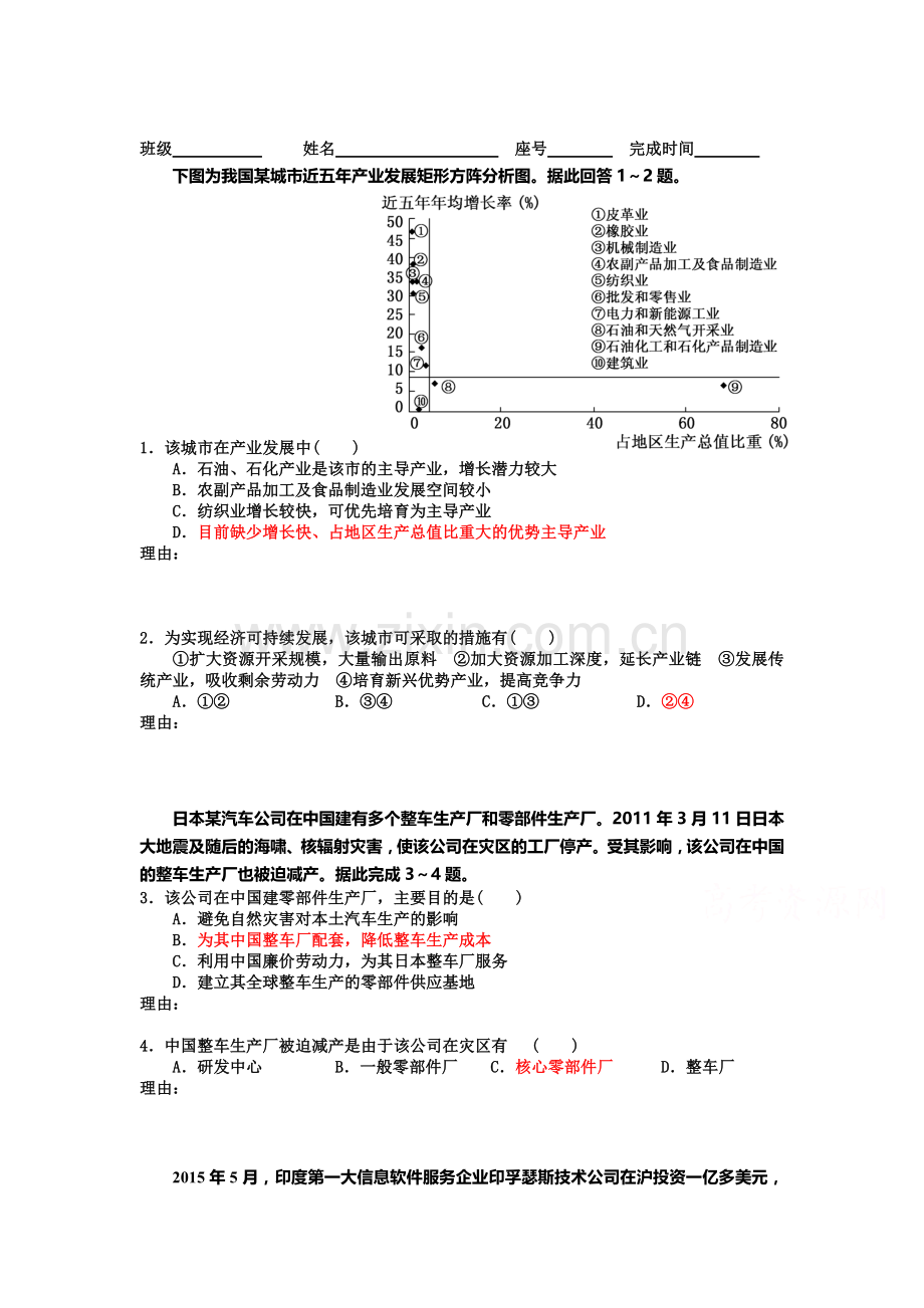 福建省厦门市2016届高三地理下册知识点小测试题17.doc_第1页