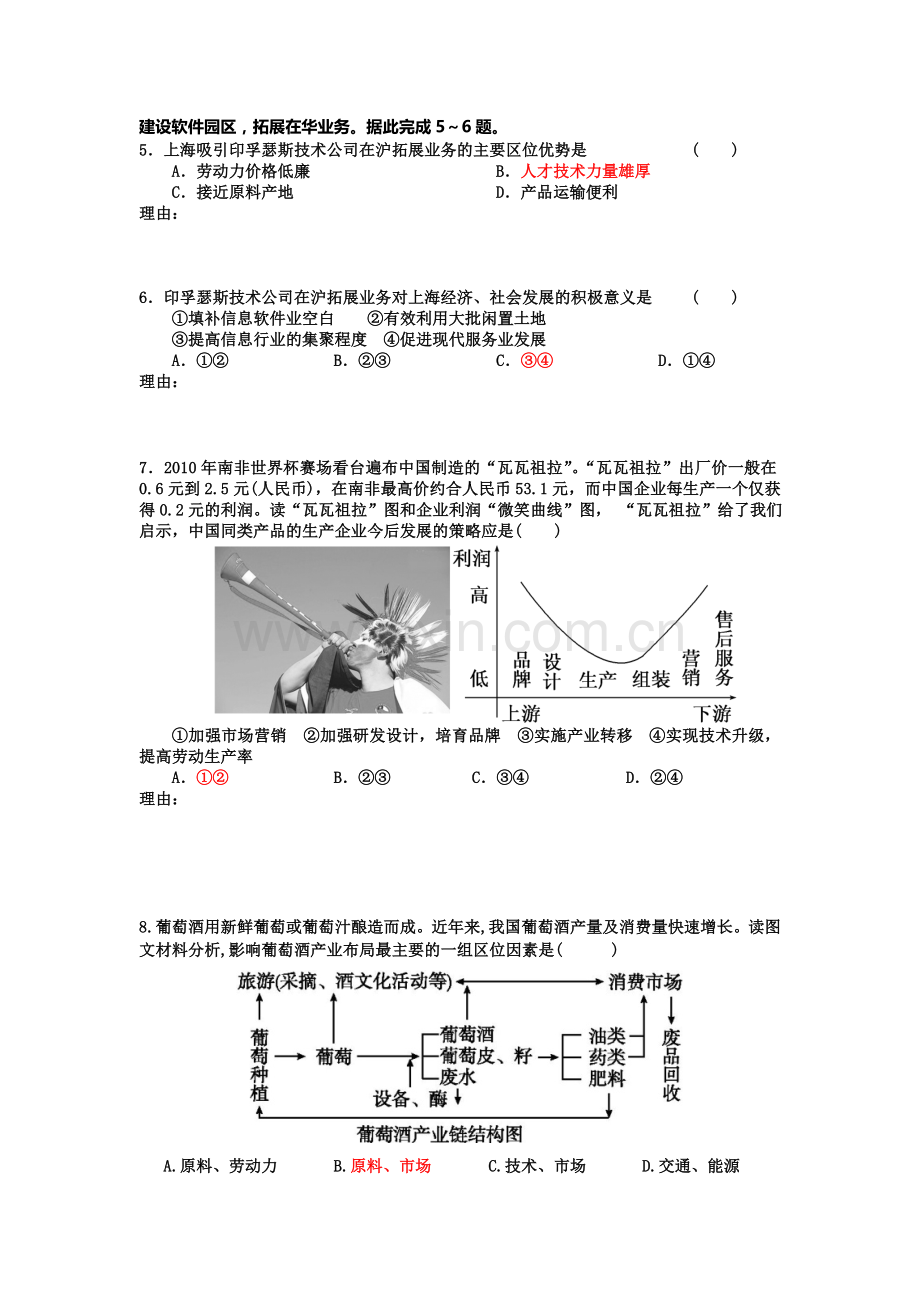 福建省厦门市2016届高三地理下册知识点小测试题17.doc_第2页