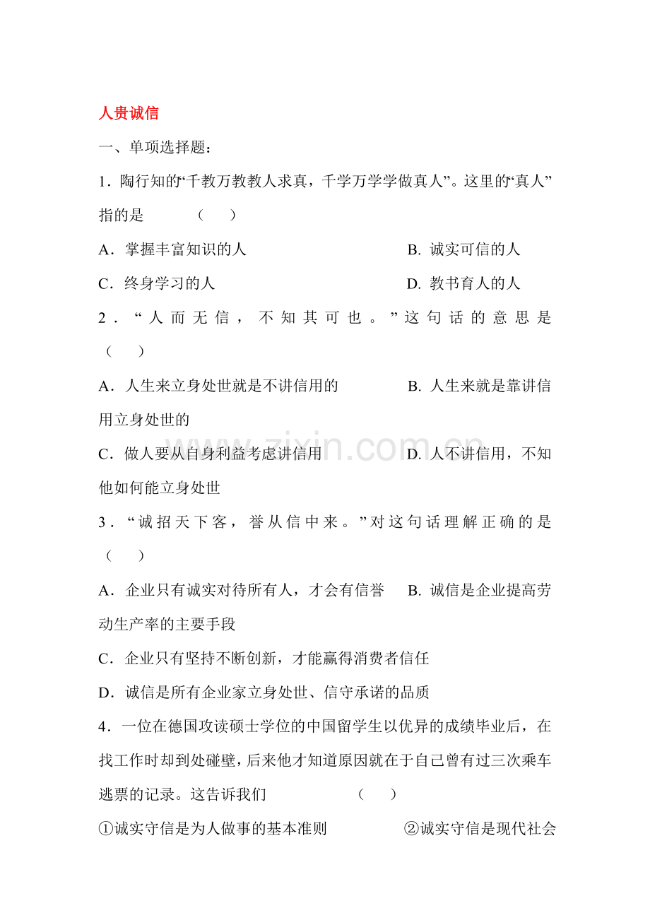 2016届九年级政治下册知识点同步训练题10.doc_第1页