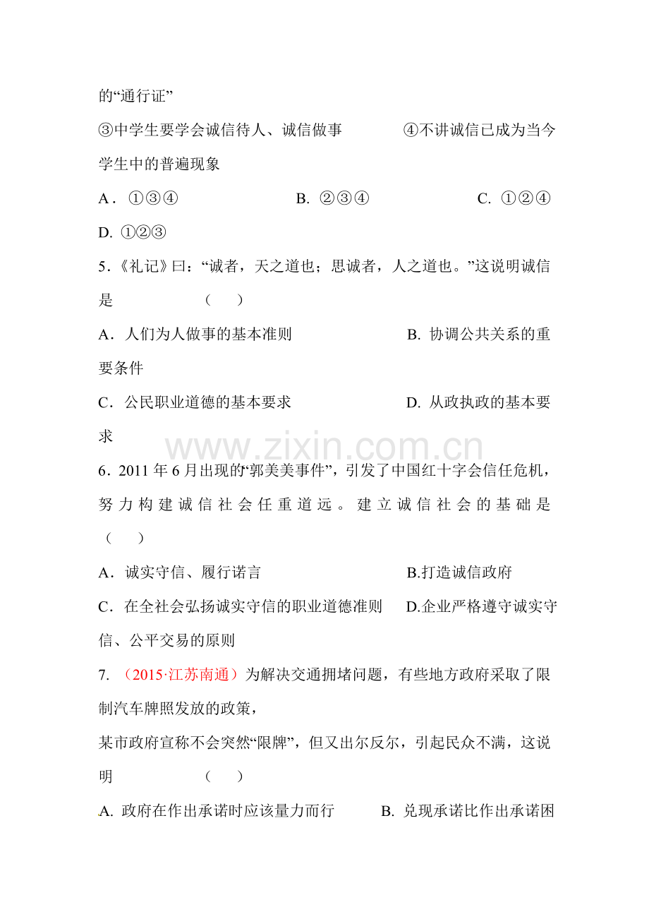 2016届九年级政治下册知识点同步训练题10.doc_第2页