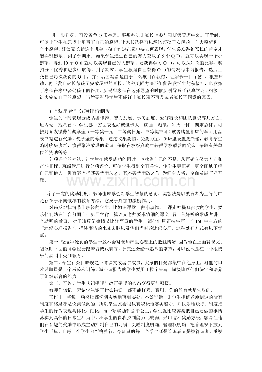 班级奖励制度的建立.doc_第2页