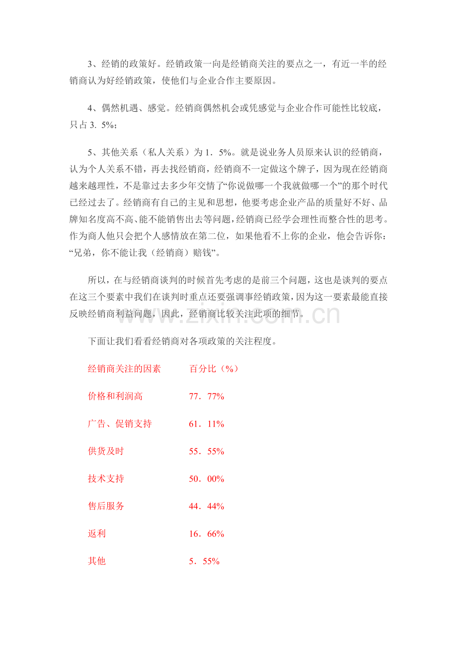 如何发展经销商.doc_第2页