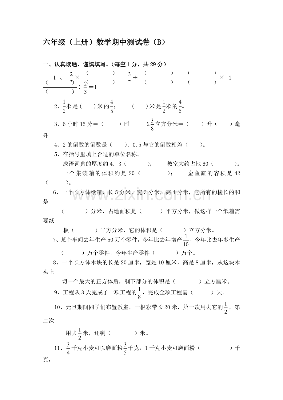 六年级数学上册期中测试卷5.doc_第1页