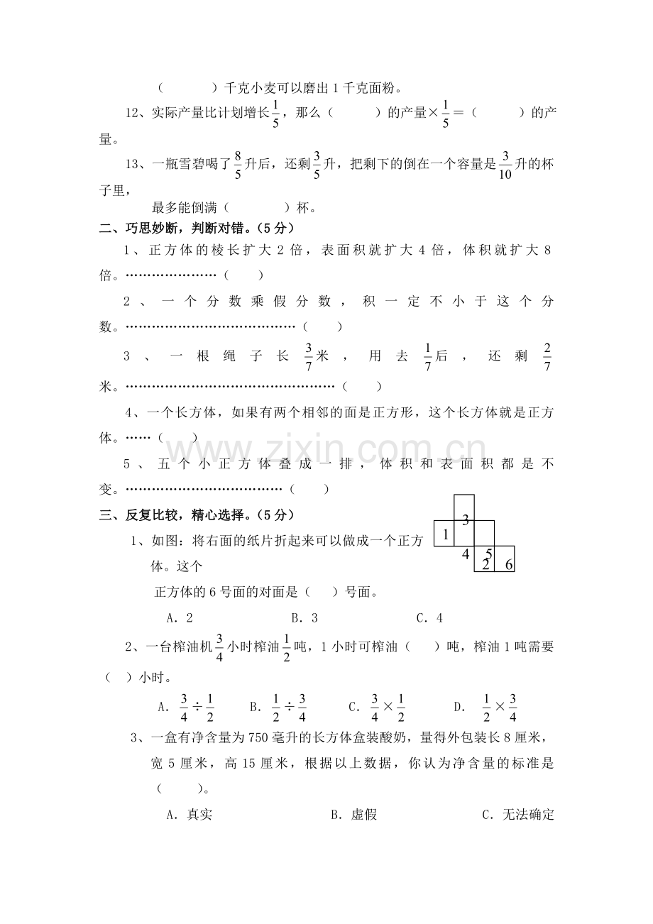 六年级数学上册期中测试卷5.doc_第2页