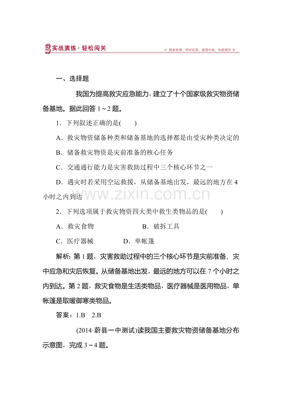 2015-2016学年高二地理下册同步练习题10.doc_第1页