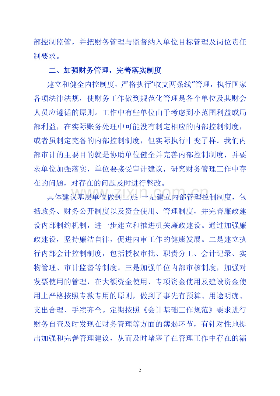 正确认识审计-完善财务管理.doc_第2页