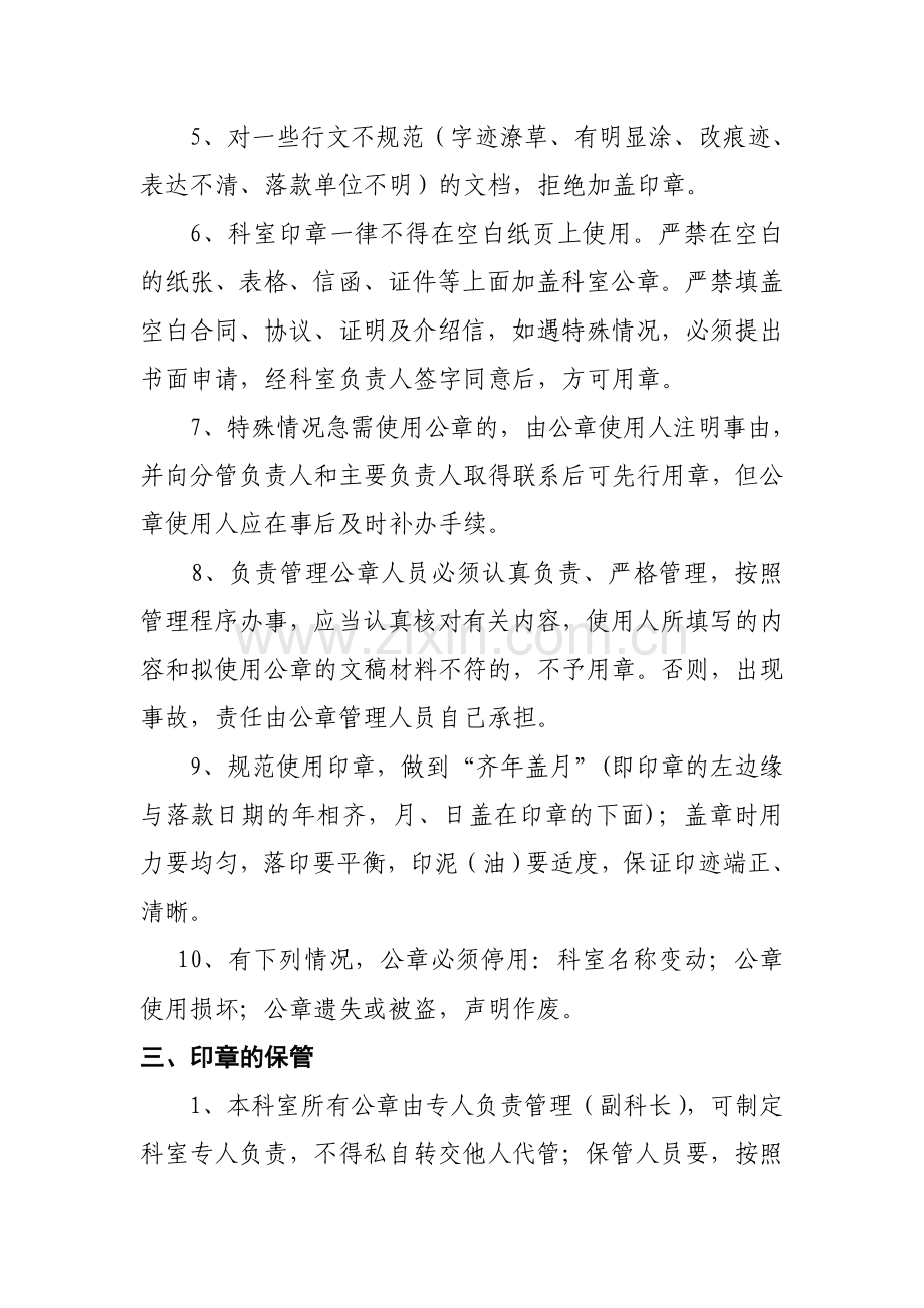 安全管理科公章使用条例.doc_第2页