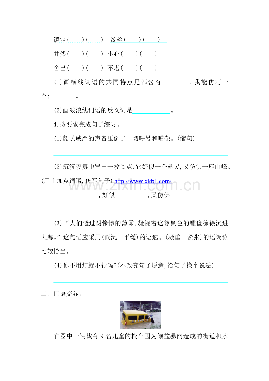 五年级语文上学期单元提升练习题2.doc_第2页