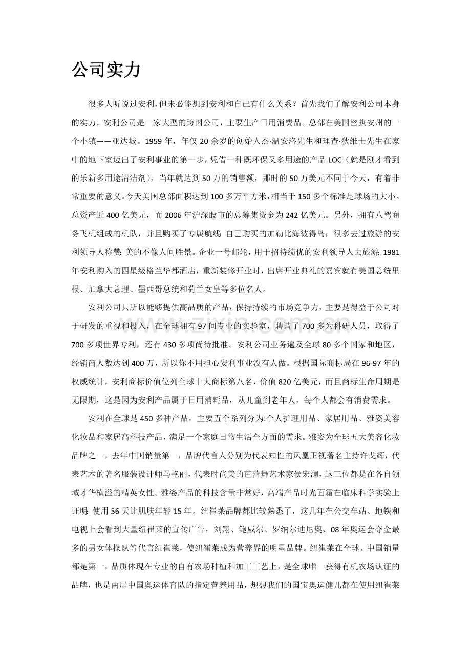安利奖金制度精简版V08.doc_第2页