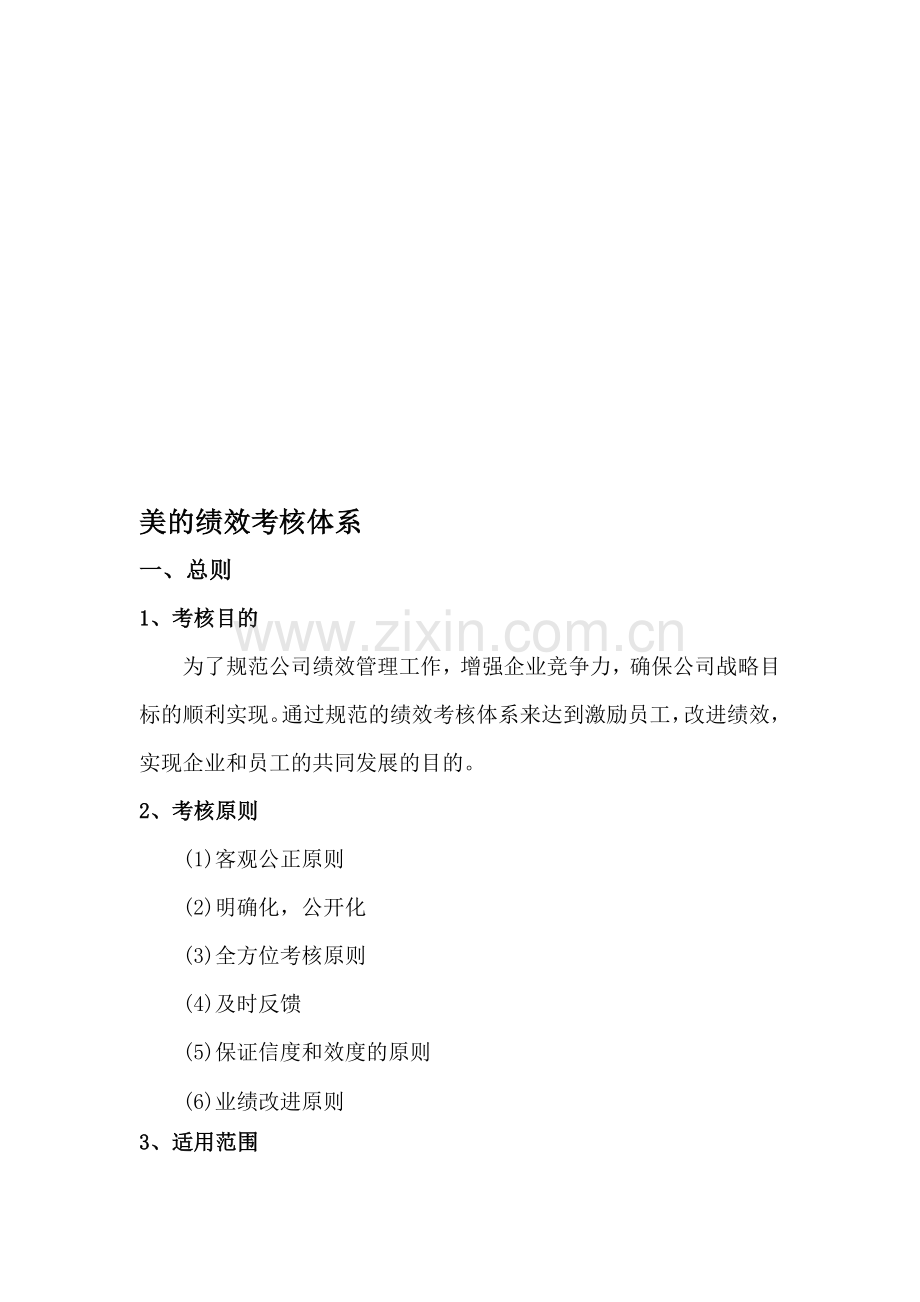 绩效考核文件.doc_第1页