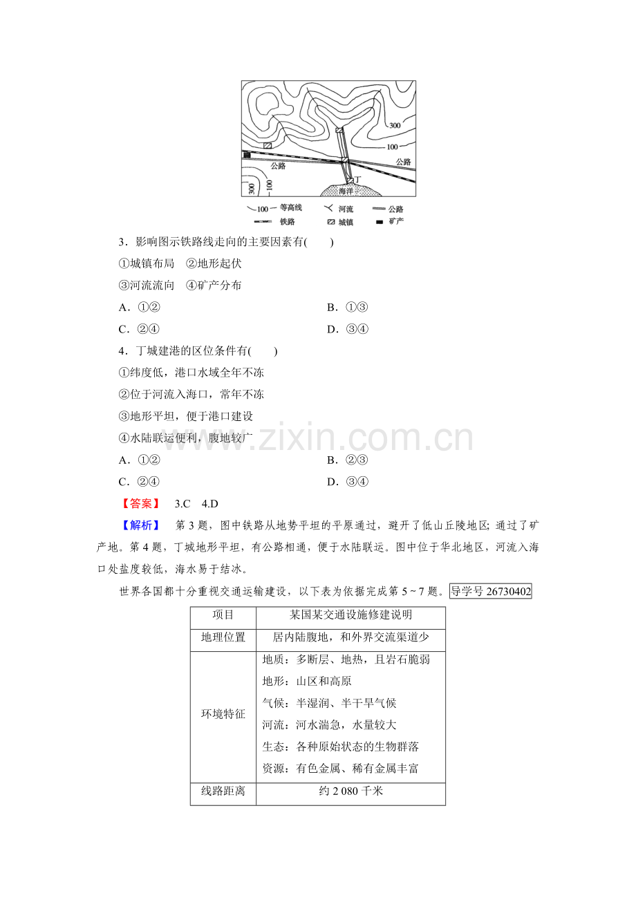 2016-2017学年高一地理下册基础巩固练习题14.doc_第2页