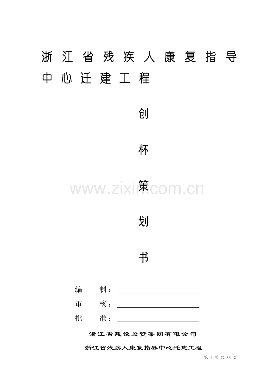 鲁班奖创杯策划方案.doc_第1页