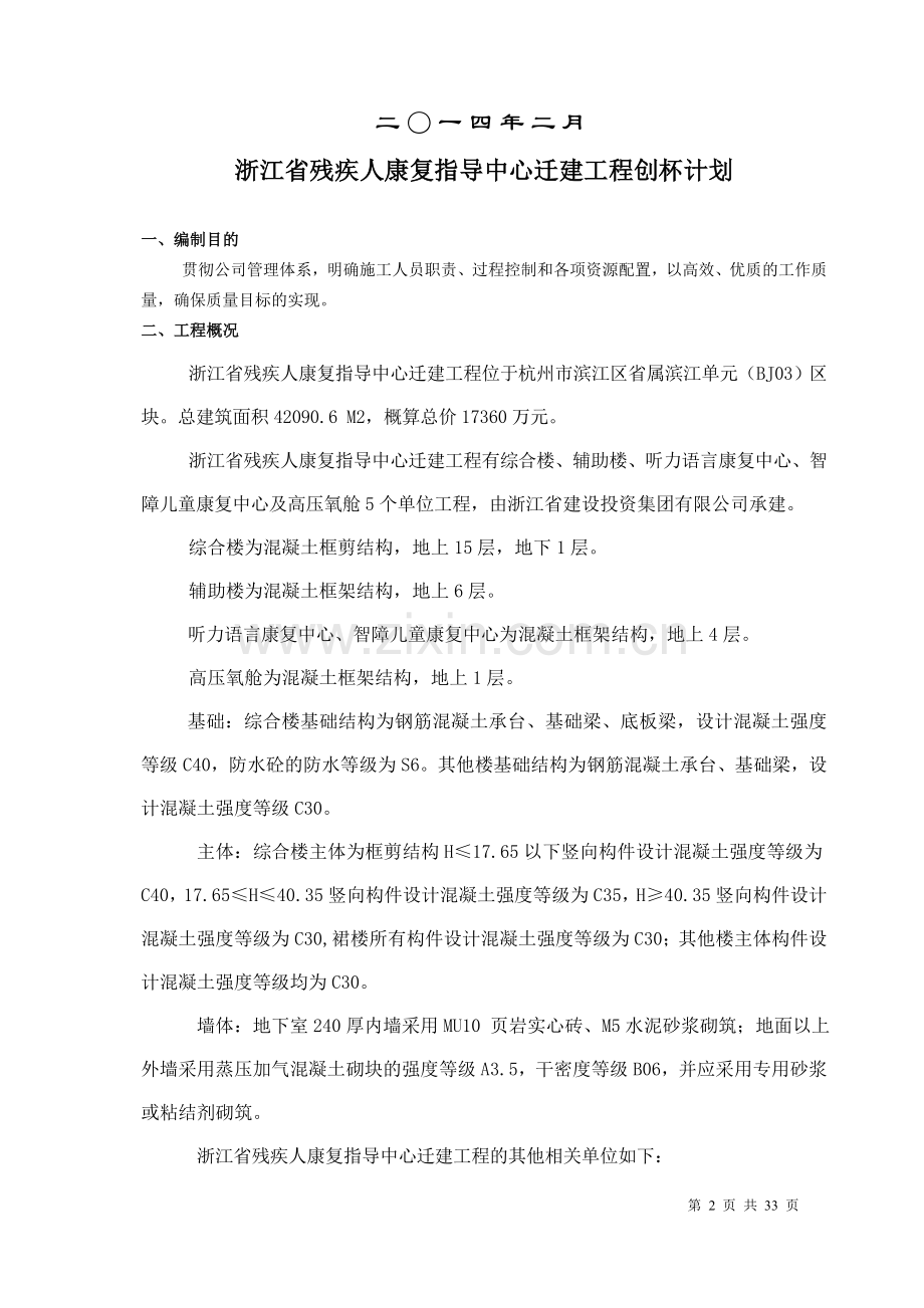 鲁班奖创杯策划方案.doc_第2页