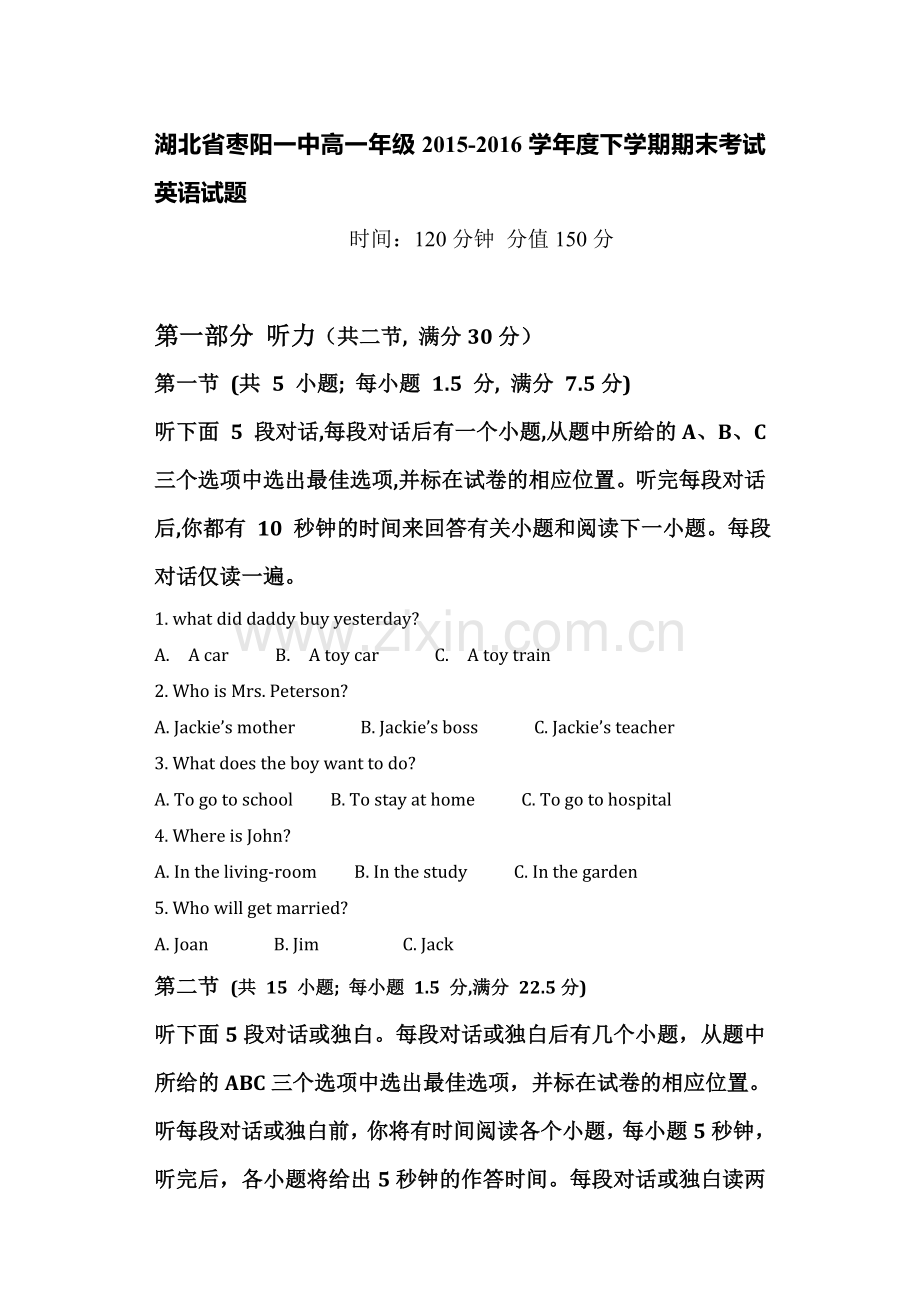 湖北省枣阳市2015-2016学年高一英语下册期末考试题1.doc_第1页