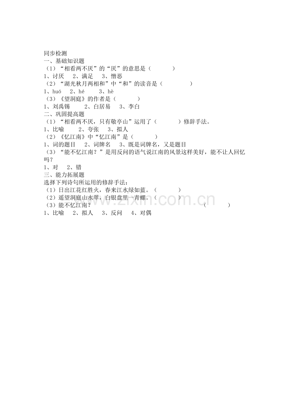 四年级语文古诗词三首练习题1.doc_第1页