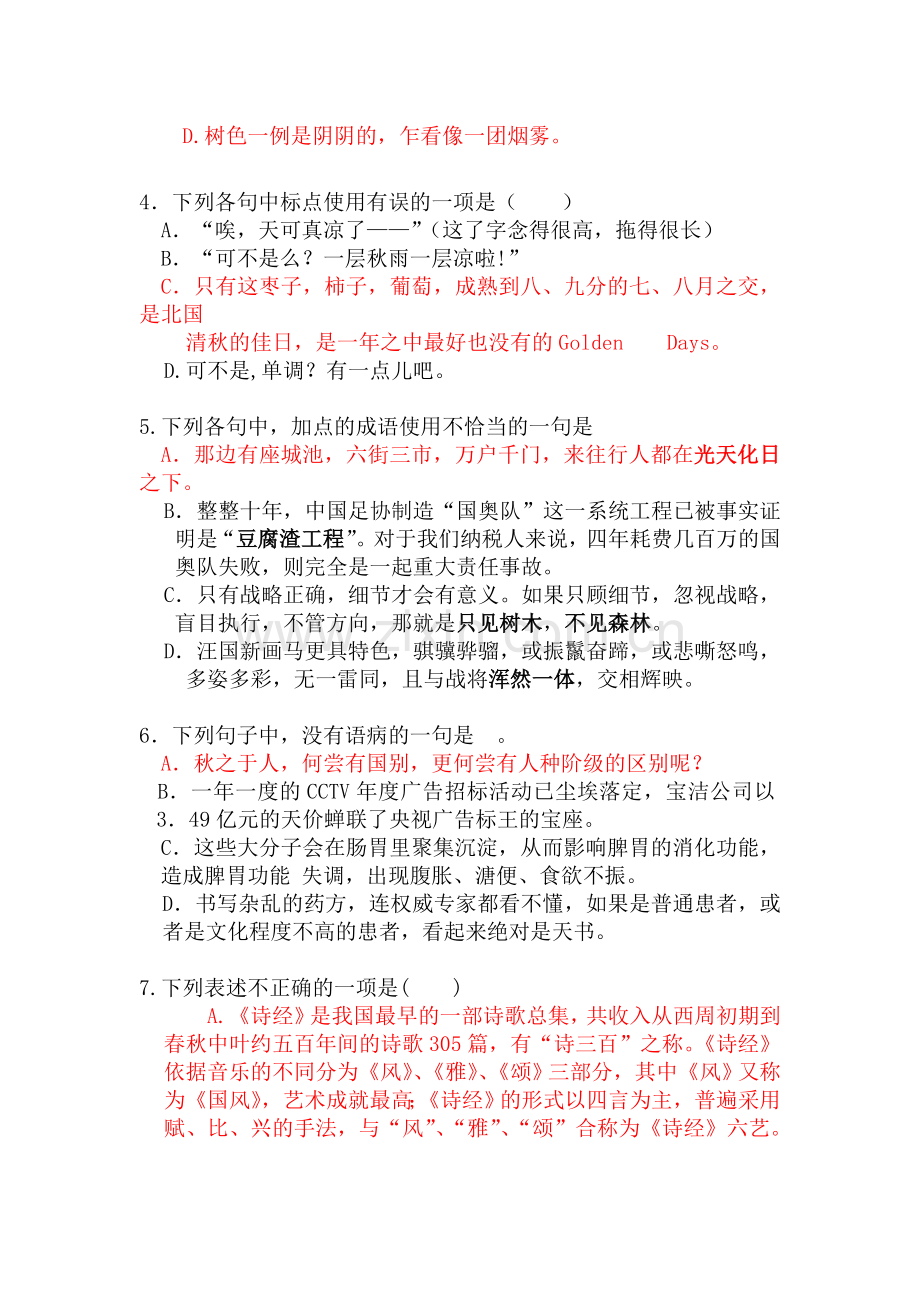 高一语文上册第三次考试试题.doc_第2页