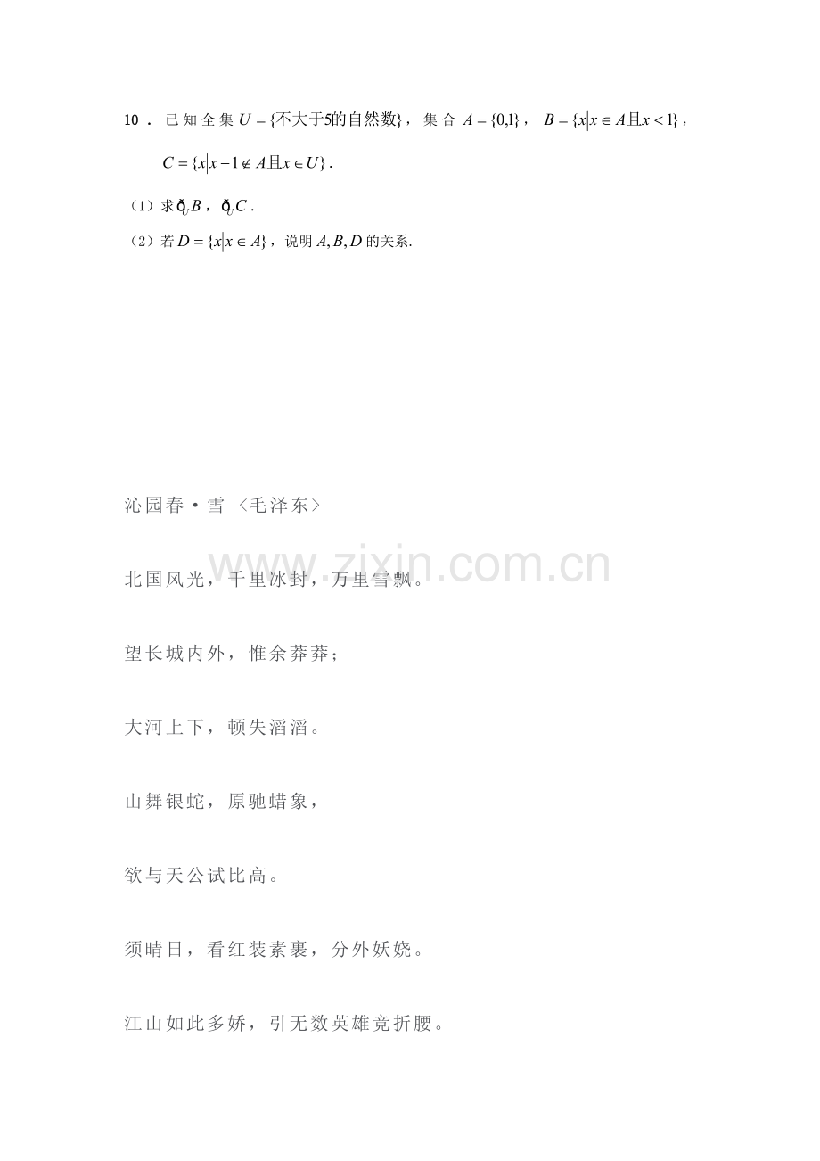 2017-2018学年高一数学上册课时课后训练16.doc_第2页