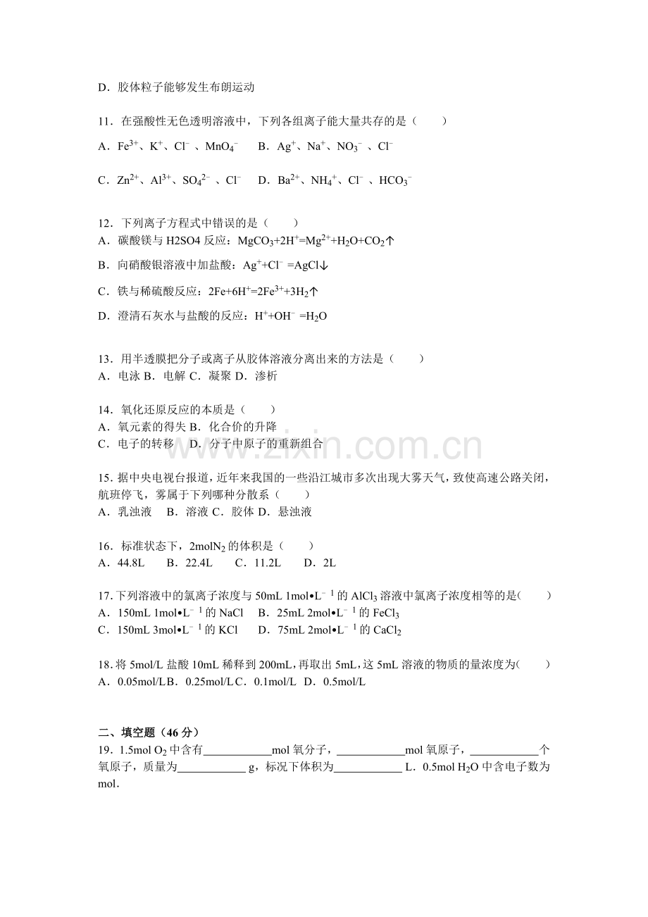 吉林省延边州2015-2016学年高一化学上册期中试题.doc_第2页