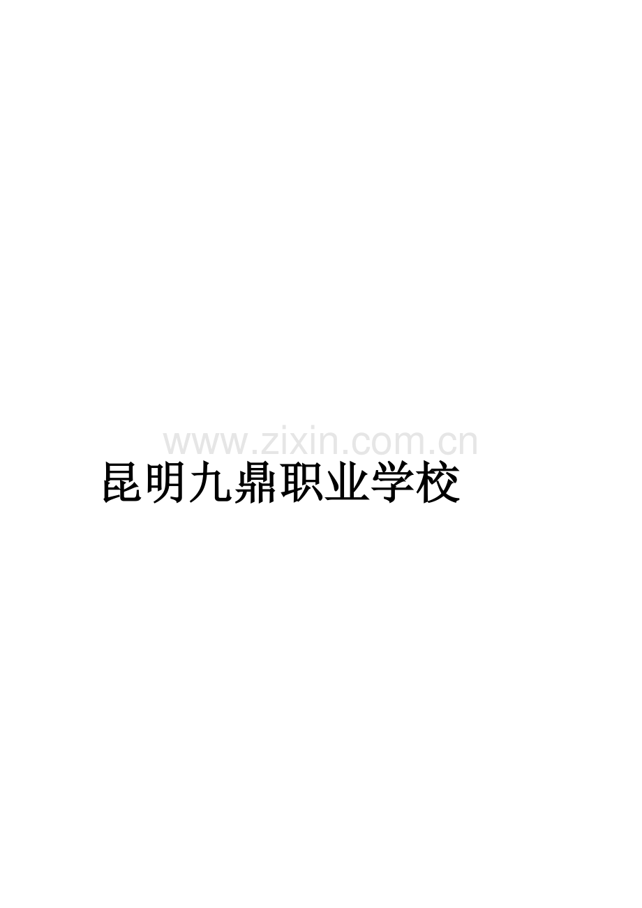 行政管理条例.doc_第1页