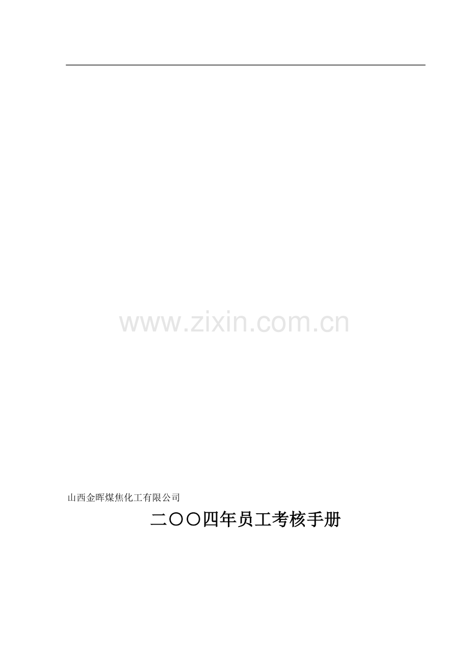 电气技术员考核手册..doc_第2页