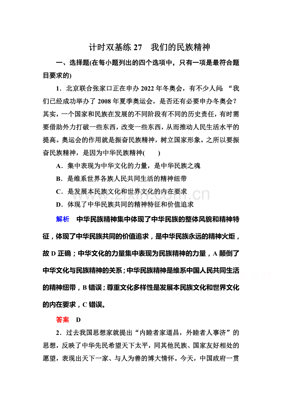 2016届高考政治第一轮复习知识点课时训练22.doc_第1页