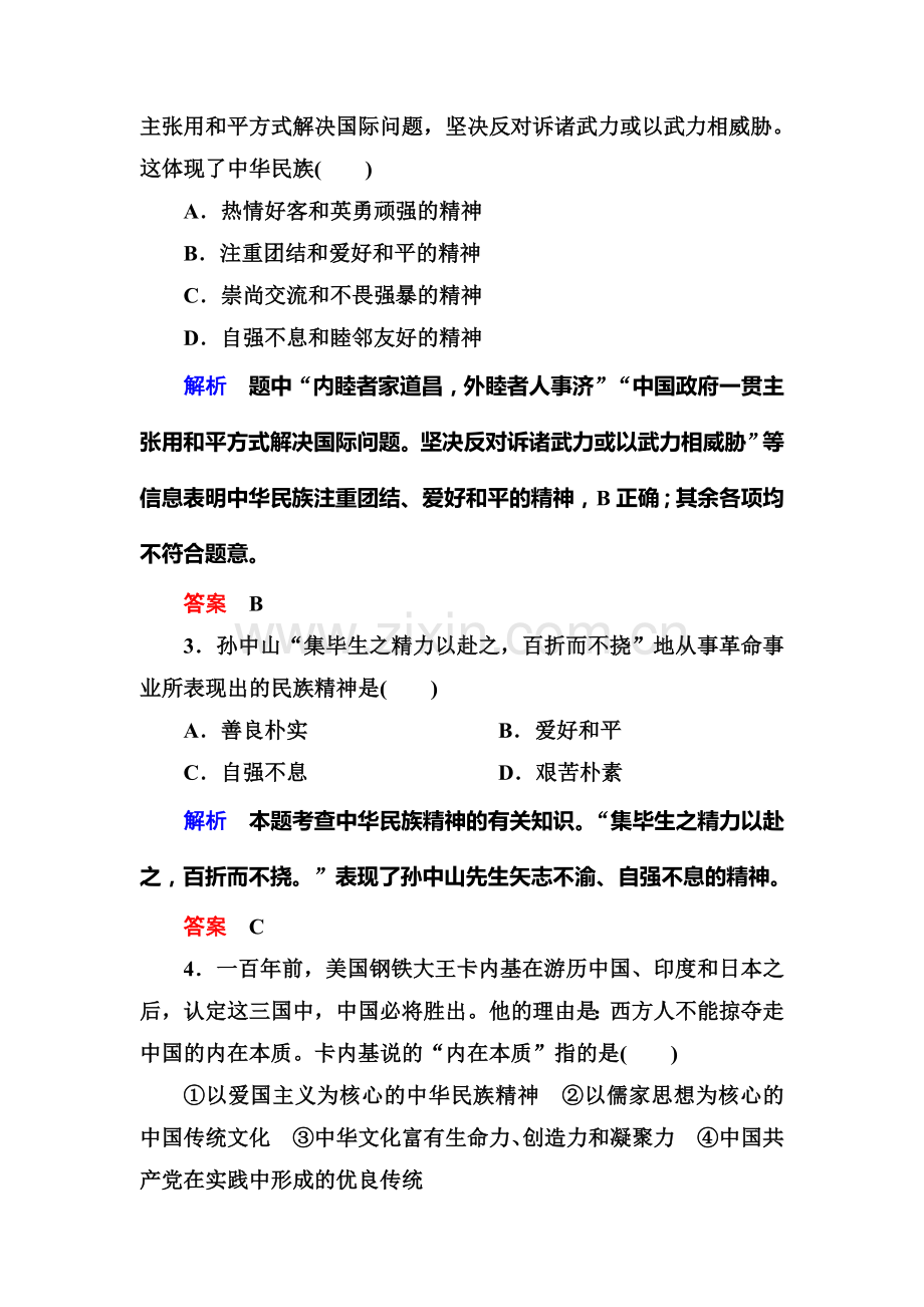 2016届高考政治第一轮复习知识点课时训练22.doc_第2页