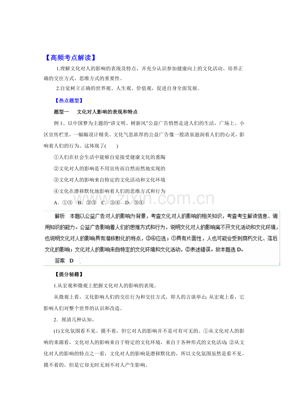 高三政治知识点双基复习检测46.doc_第1页