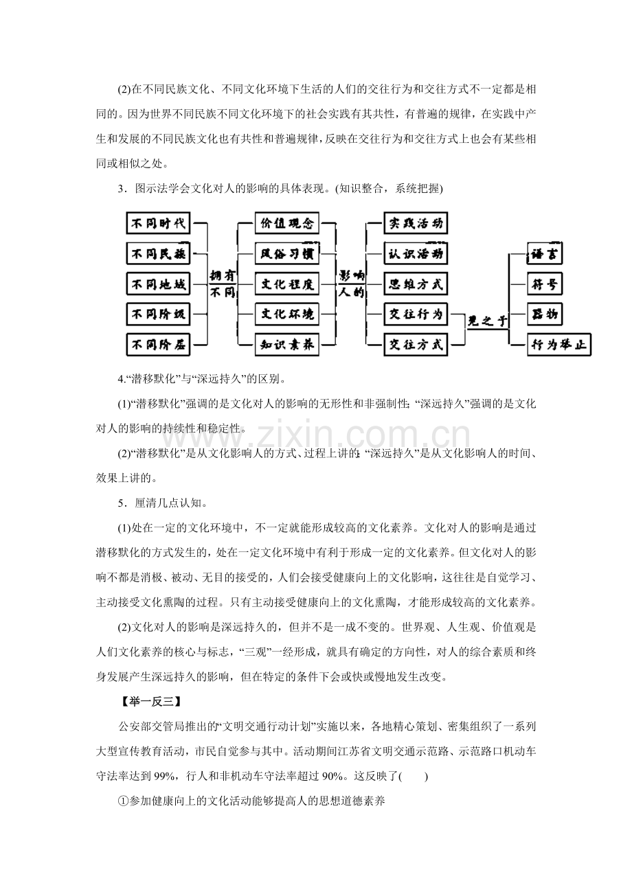 高三政治知识点双基复习检测46.doc_第2页