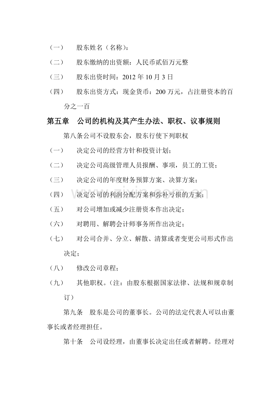 松山保洁公司章程.doc_第2页