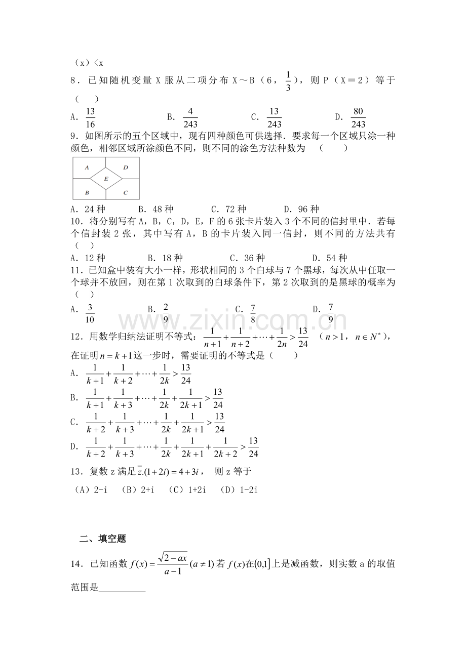 高二数学下册6月月考测试2.doc_第2页