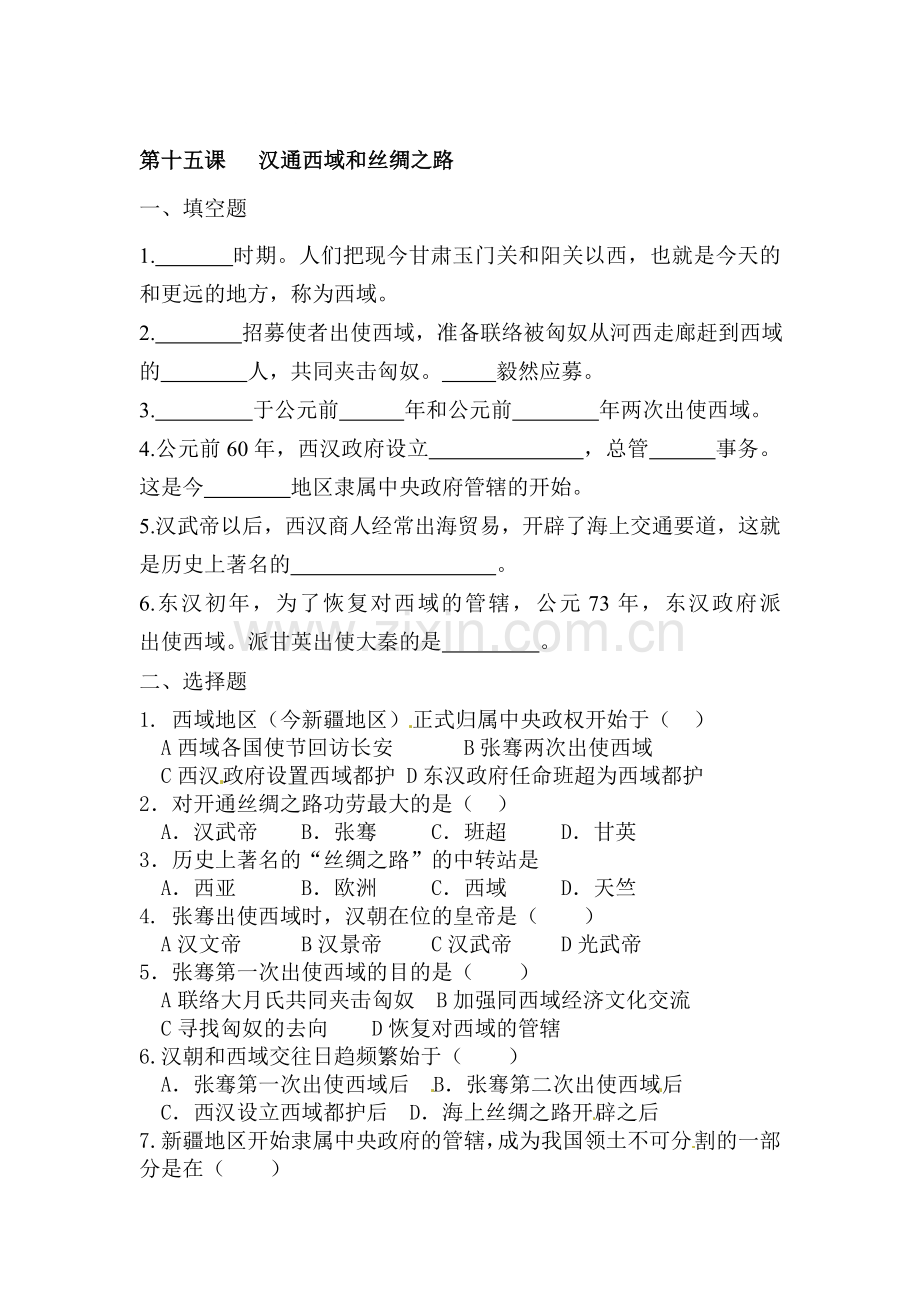 汉通西域和丝绸之路同步练习.doc_第1页