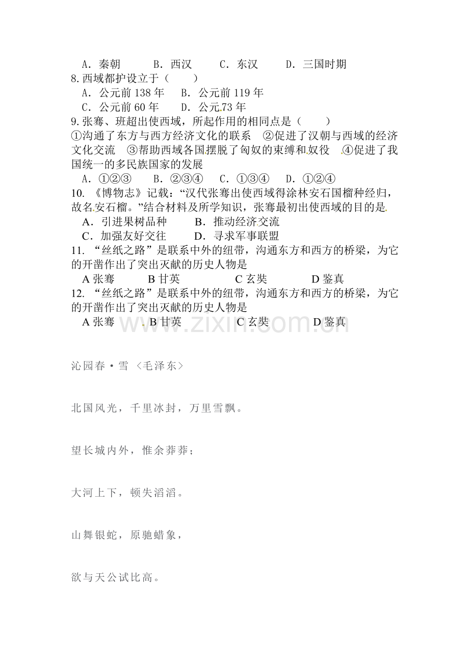 汉通西域和丝绸之路同步练习.doc_第2页