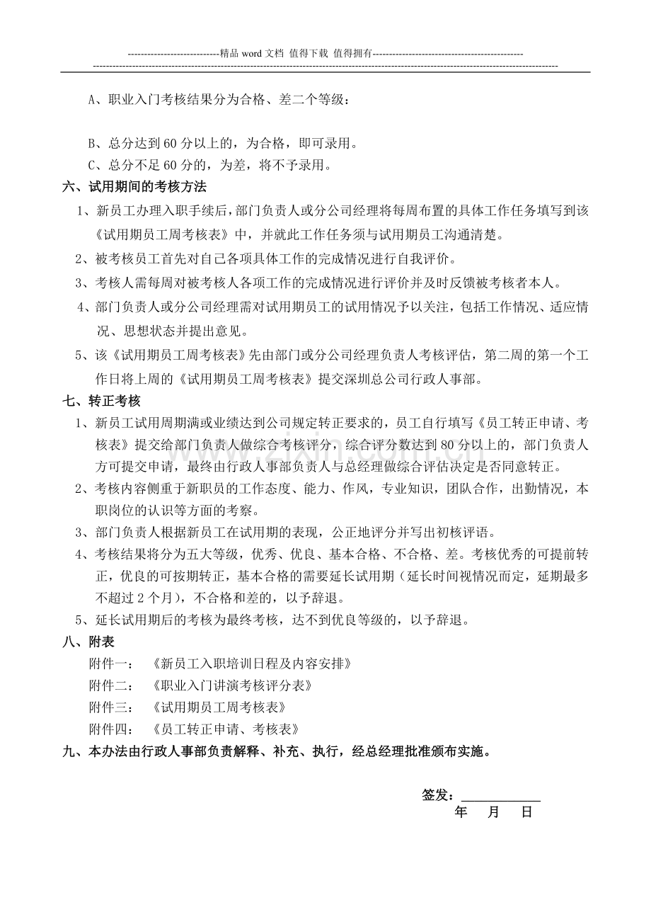 员工试用期、转正考核管理办法..doc_第2页