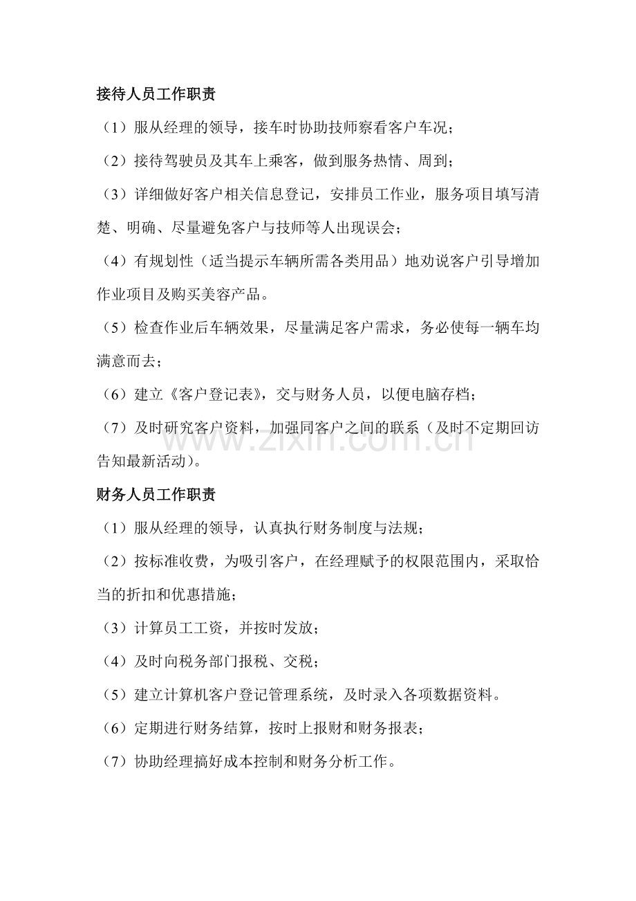 酷皇汽车装饰公司管理制度.doc_第2页