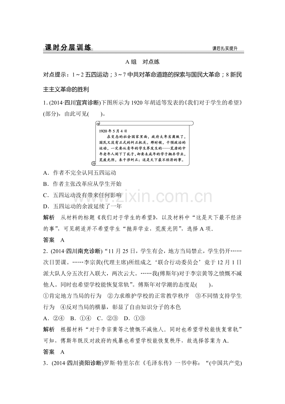 2015届高考历史第一轮知识点训练题28.doc_第1页