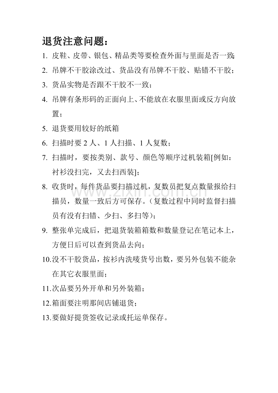 货品管理问题.doc_第2页