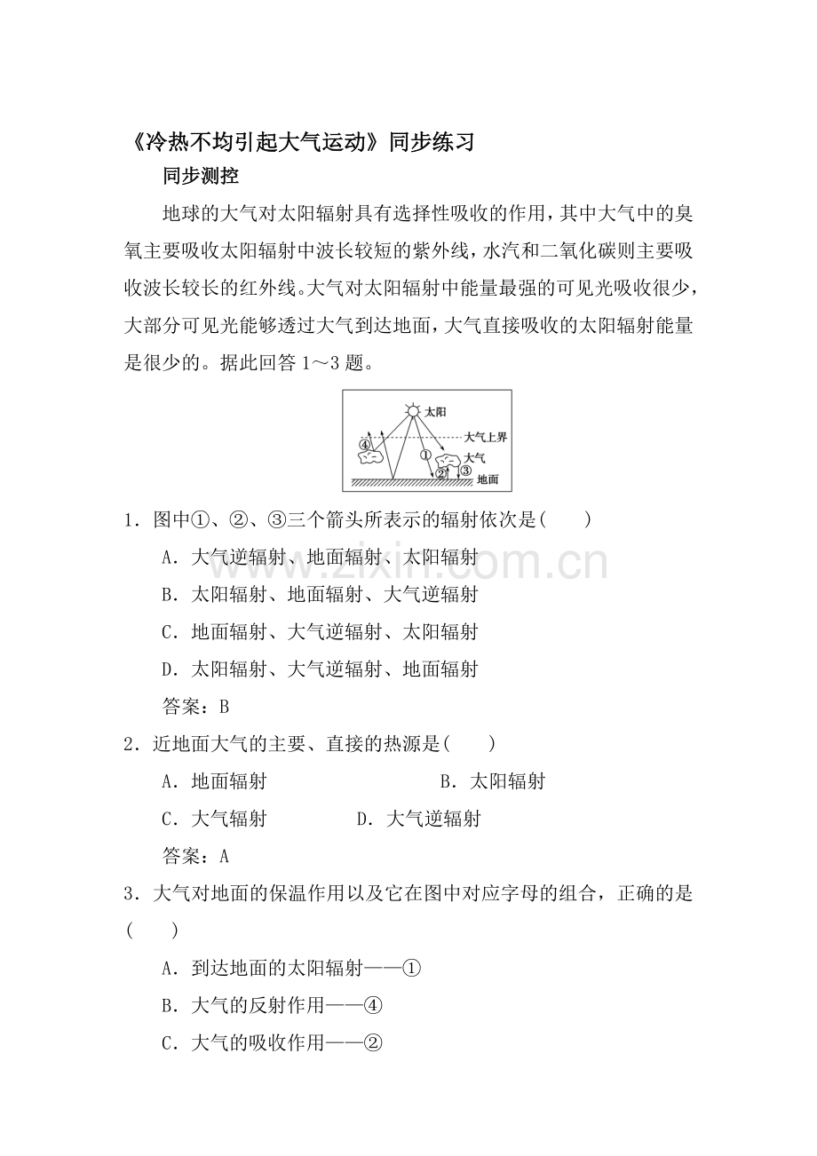 冷热不均引起大气运动同步练习6.doc_第1页