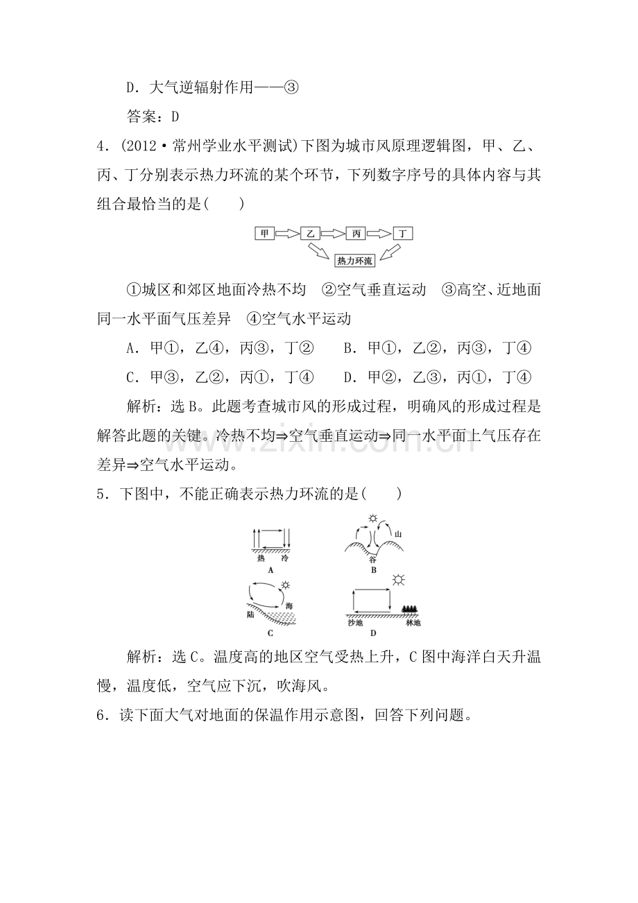 冷热不均引起大气运动同步练习6.doc_第2页