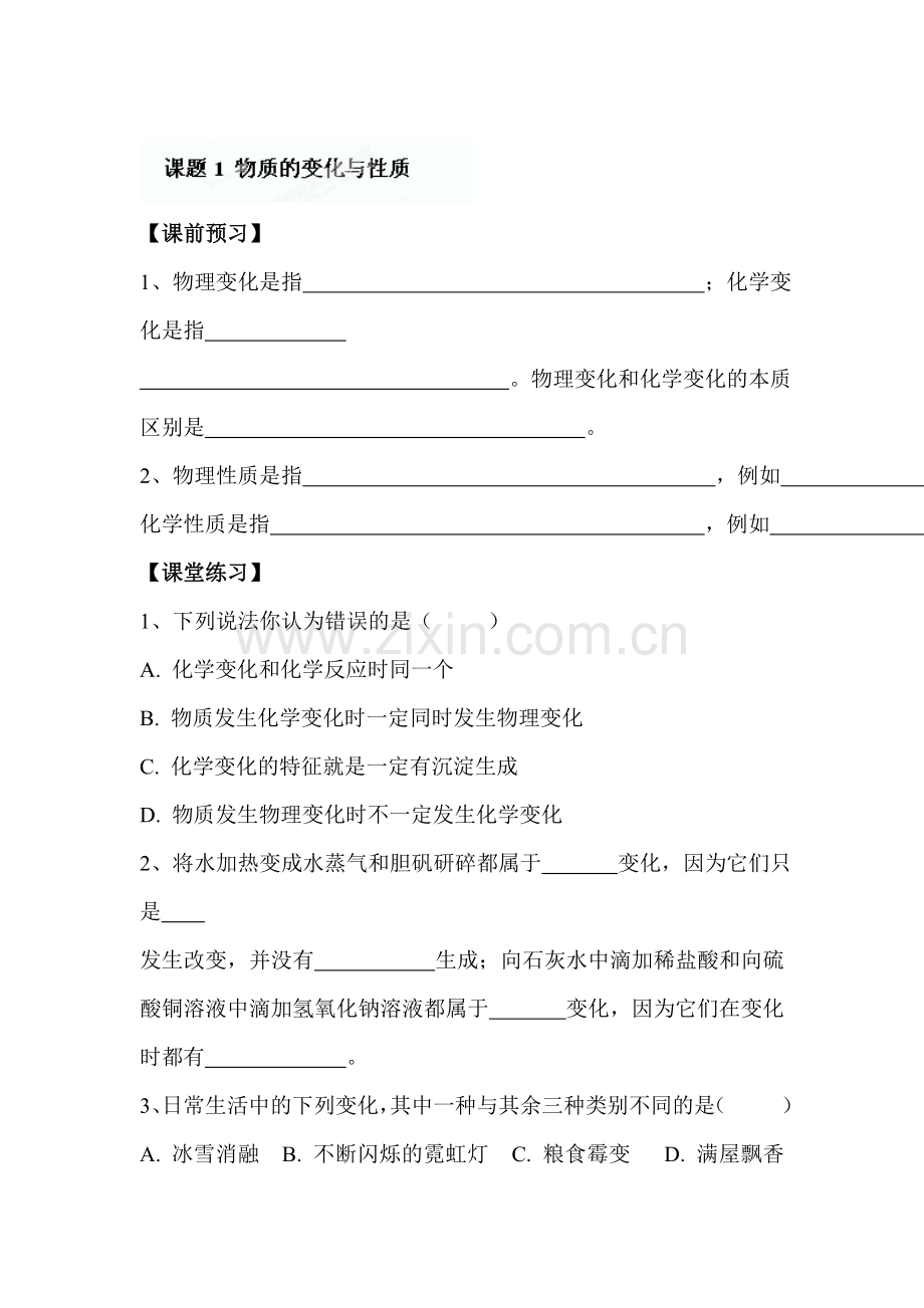 九年级化学上学期课时同步测试题35.doc_第1页