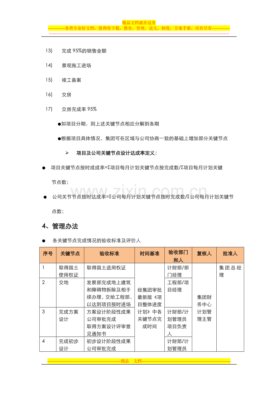 集团关键节点以及管理办法-副本.docx_第2页
