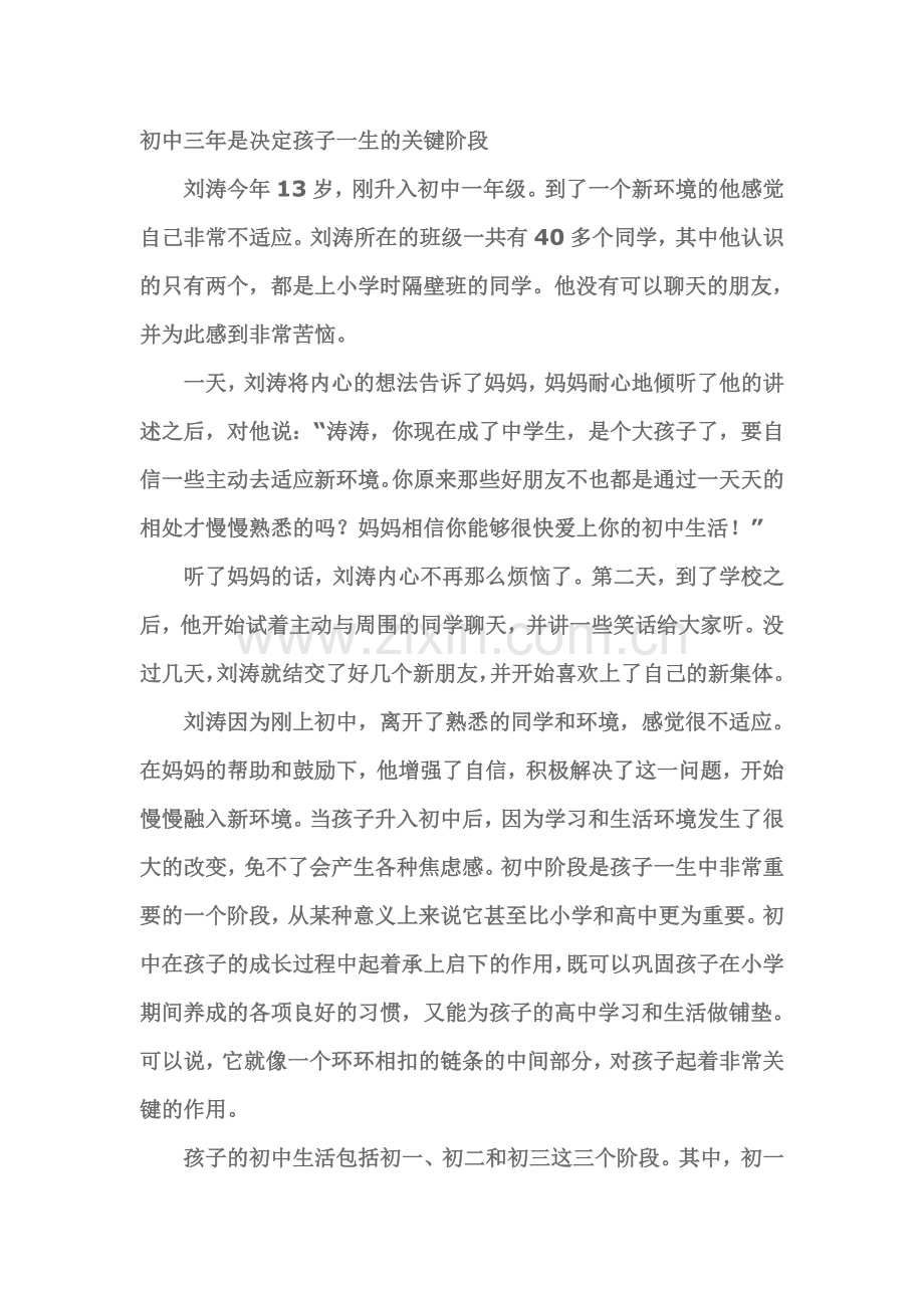 初中三年.doc_第1页