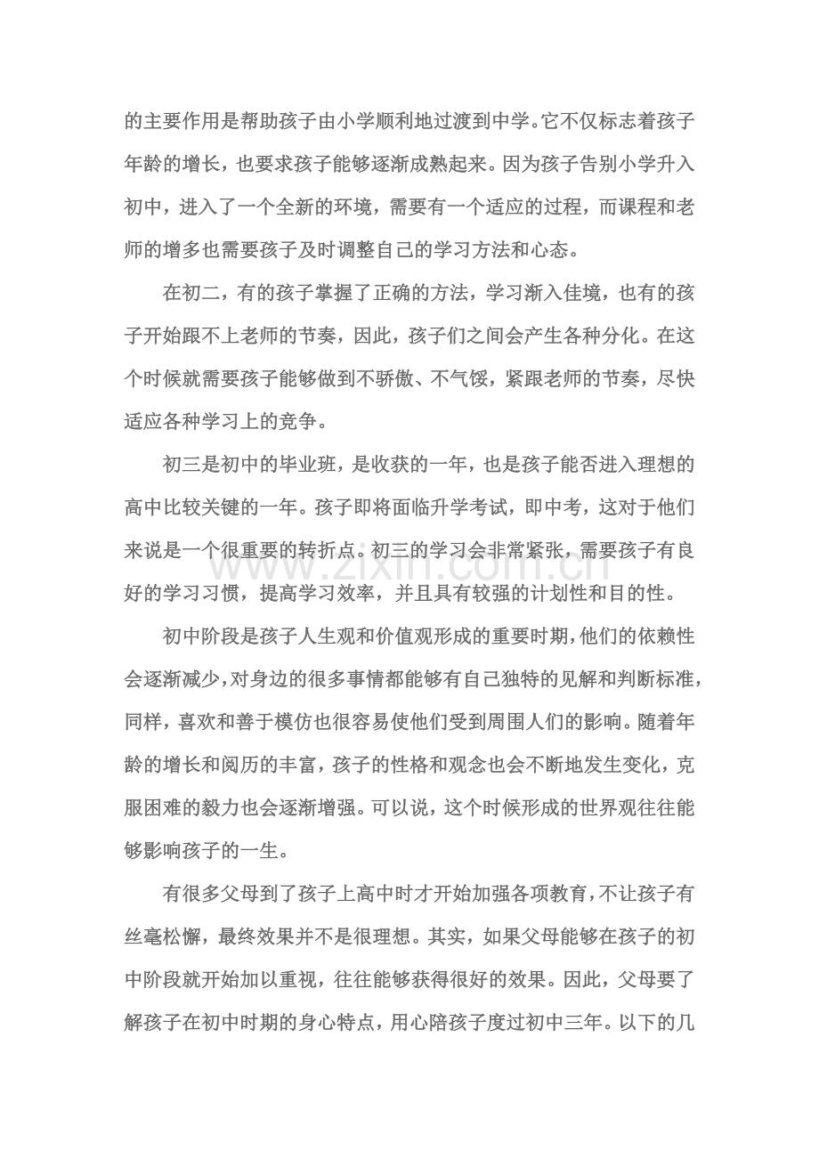 初中三年.doc_第2页