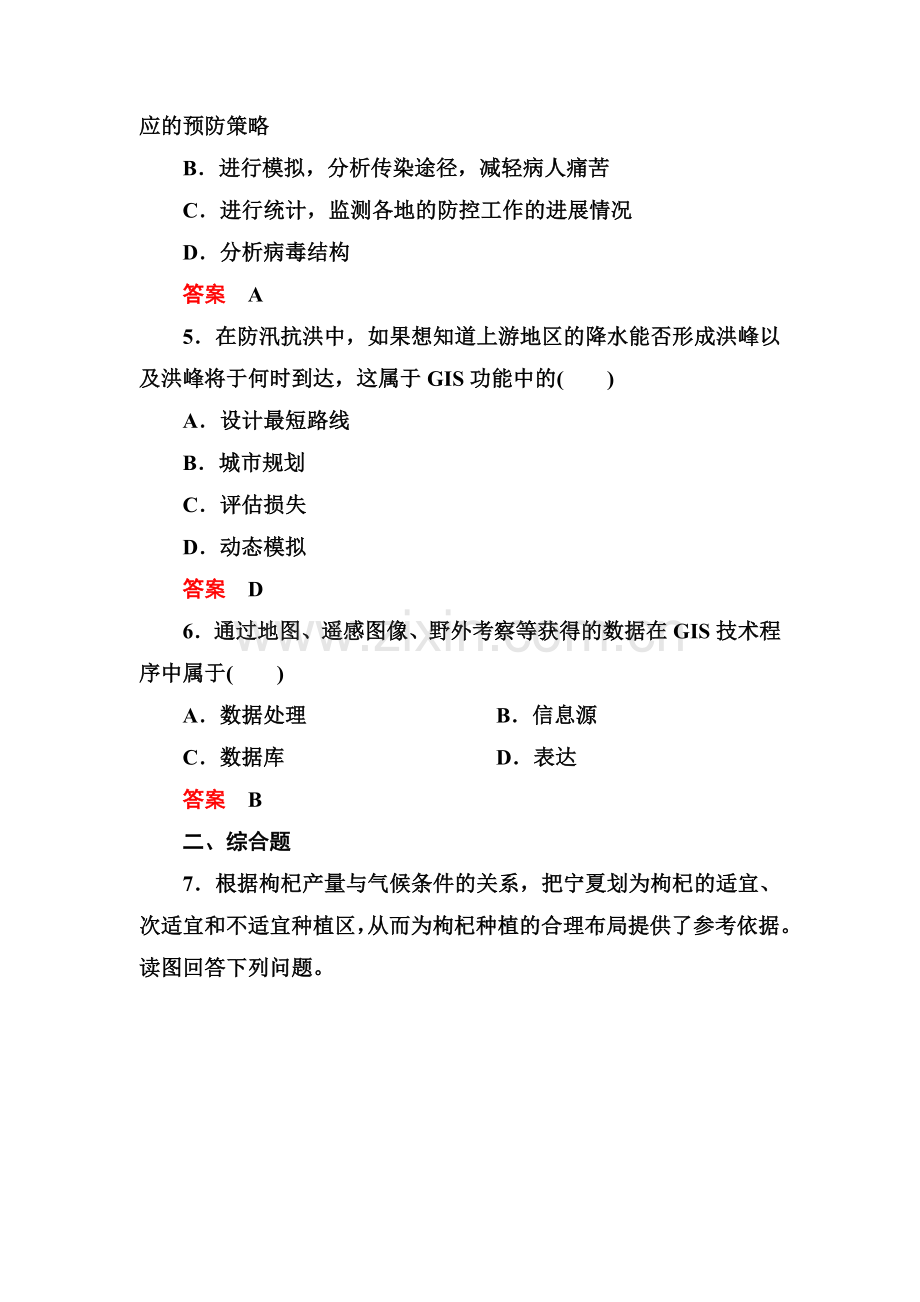 2015-2016学年高三地理上册知识点练习题词4.doc_第2页
